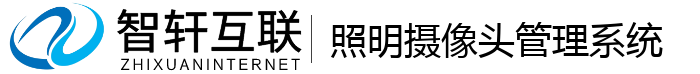 照明摄像头系统